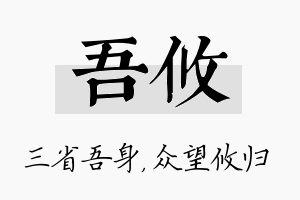 吾攸名字的寓意及含义