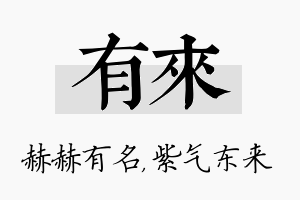 有来名字的寓意及含义