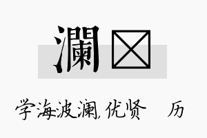 澜飏名字的寓意及含义