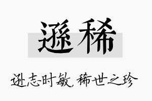 逊稀名字的寓意及含义