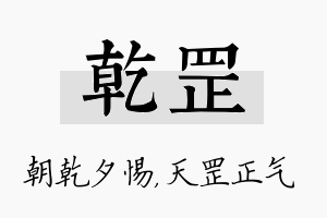 乾罡名字的寓意及含义