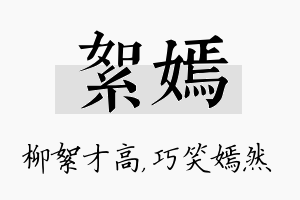 絮嫣名字的寓意及含义