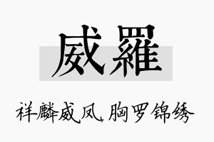 威罗名字的寓意及含义