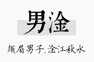 男淦名字的寓意及含义