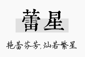 蕾星名字的寓意及含义