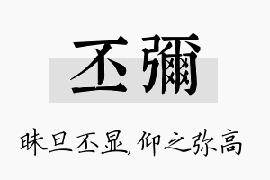 丕弥名字的寓意及含义