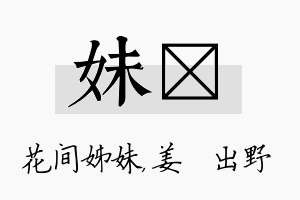 妹嫄名字的寓意及含义