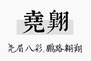 尧翱名字的寓意及含义