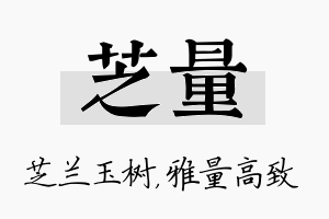 芝量名字的寓意及含义