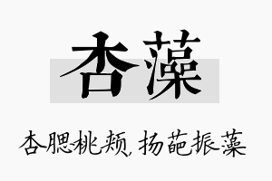 杏藻名字的寓意及含义