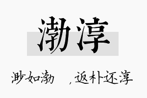 渤淳名字的寓意及含义