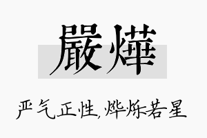 严烨名字的寓意及含义