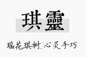 琪灵名字的寓意及含义