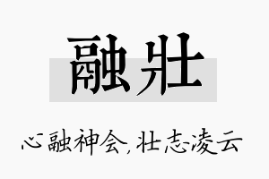 融壮名字的寓意及含义