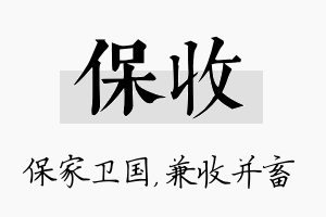 保收名字的寓意及含义