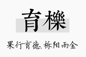 育栎名字的寓意及含义