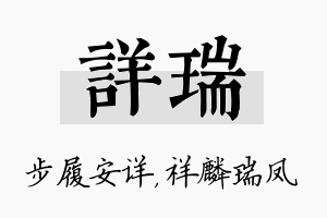 详瑞名字的寓意及含义