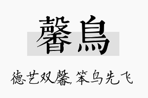 馨鸟名字的寓意及含义