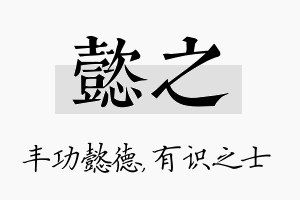 懿之名字的寓意及含义