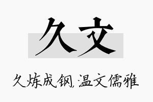 久文名字的寓意及含义