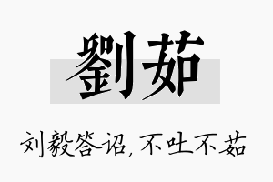 刘茹名字的寓意及含义