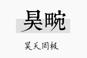 昊畹名字的寓意及含义