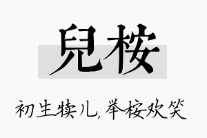 儿桉名字的寓意及含义