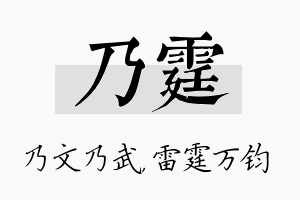 乃霆名字的寓意及含义