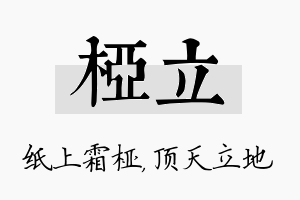 桠立名字的寓意及含义