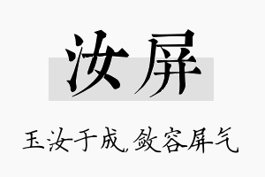 汝屏名字的寓意及含义