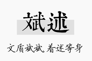 斌述名字的寓意及含义