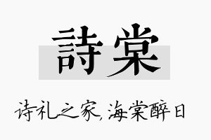 诗棠名字的寓意及含义