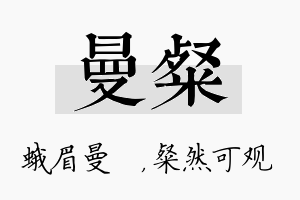 曼粲名字的寓意及含义