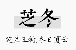 芝冬名字的寓意及含义