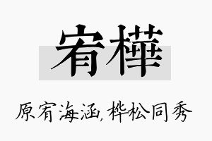 宥桦名字的寓意及含义