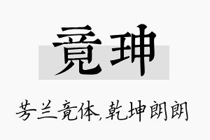 竟珅名字的寓意及含义