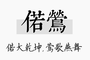 偌莺名字的寓意及含义