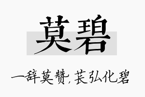 莫碧名字的寓意及含义