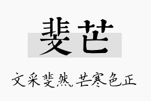 斐芒名字的寓意及含义