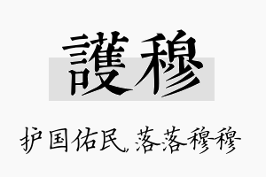 护穆名字的寓意及含义