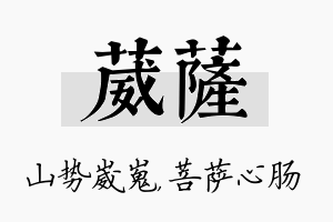 葳萨名字的寓意及含义