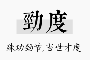 劲度名字的寓意及含义