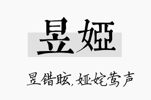 昱娅名字的寓意及含义