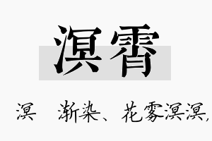 溟霄名字的寓意及含义