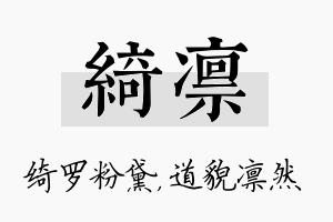 绮凛名字的寓意及含义