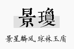 景琼名字的寓意及含义