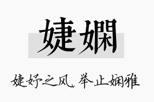 婕娴名字的寓意及含义