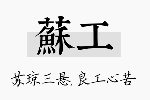 苏工名字的寓意及含义