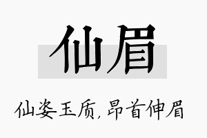 仙眉名字的寓意及含义