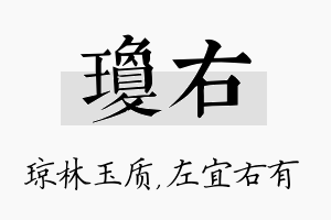 琼右名字的寓意及含义